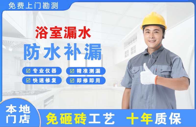 叶集浴室漏水维修